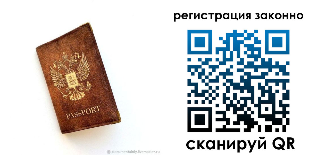 временная регистрация в квартире в Лобне