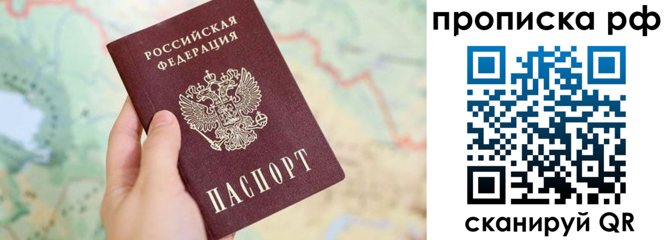 временная регистрация для всех в Лобне