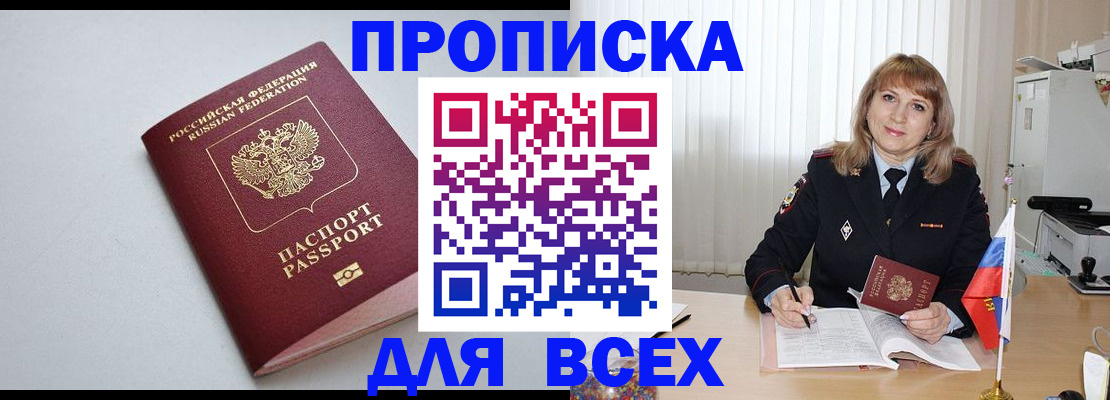 временная регистрация для школы в Лобне