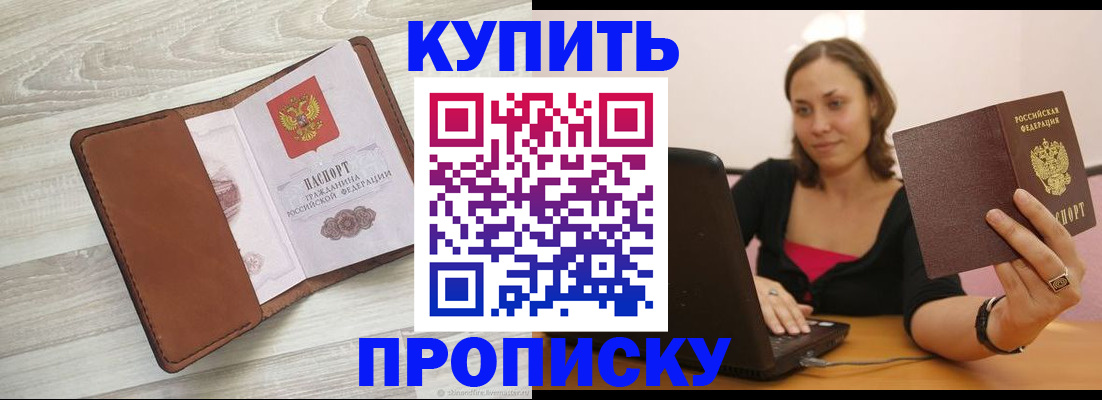 временная прописка в Лобне