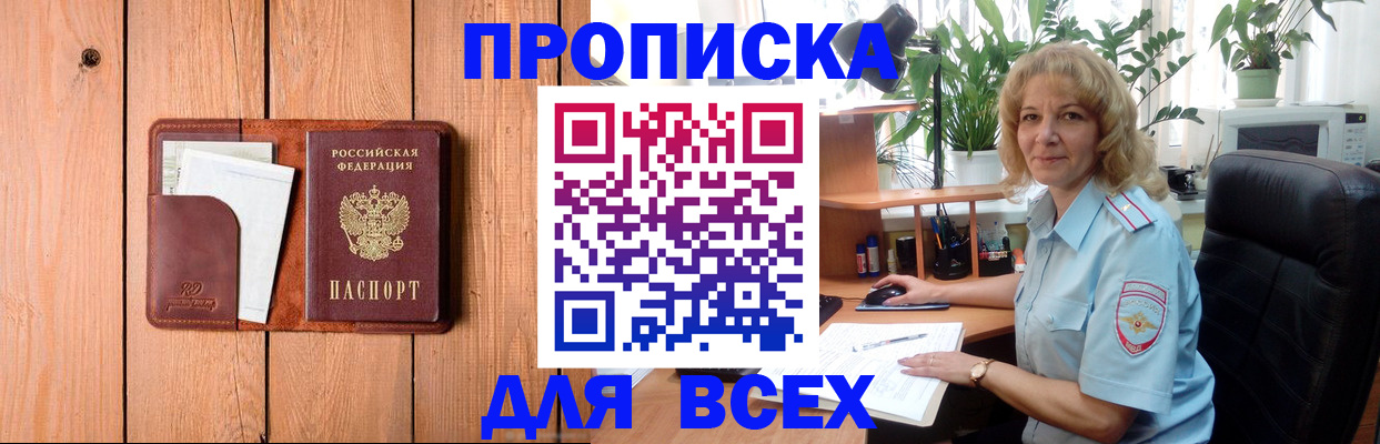 прописка от собственника в Лобне